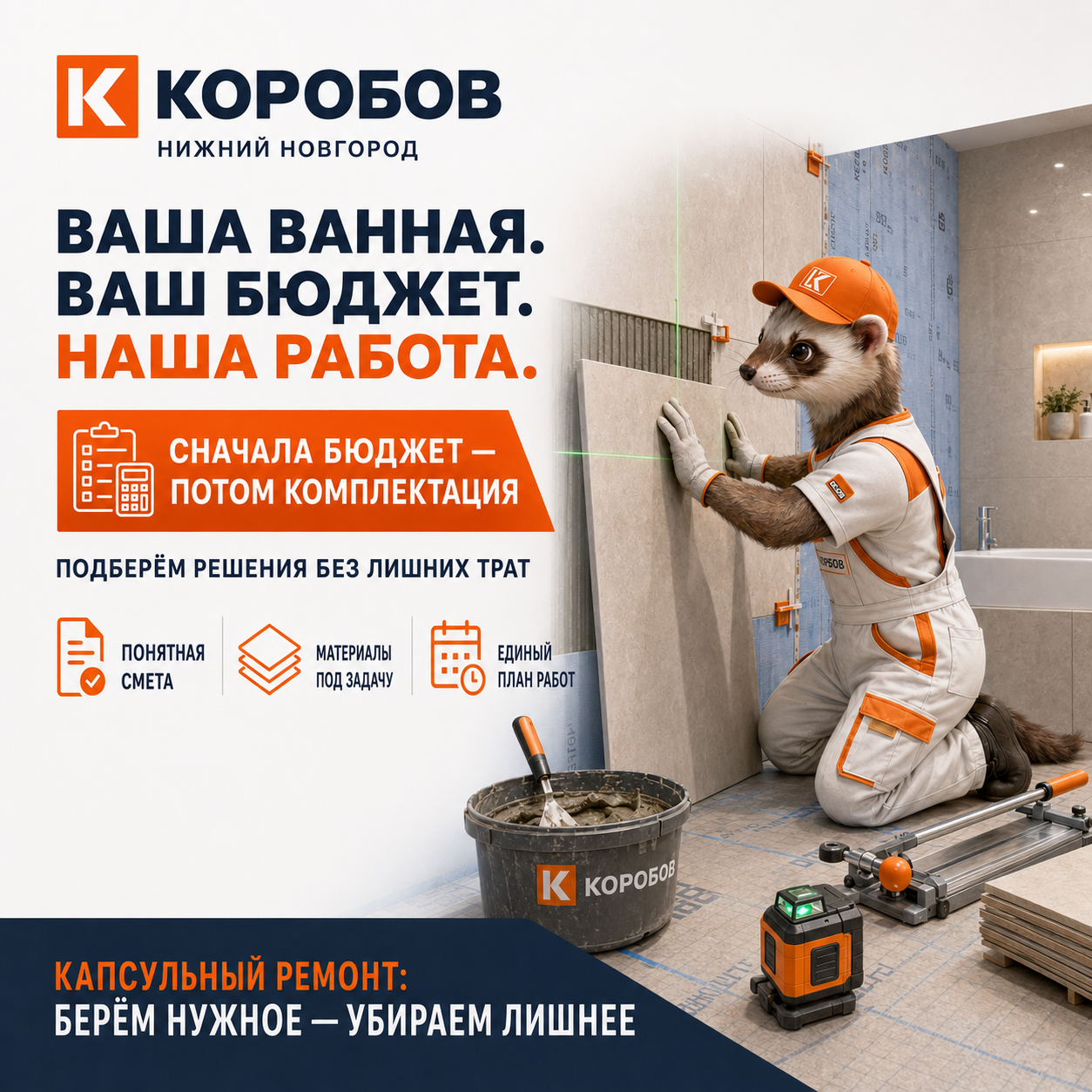 Коробов: сначала бюджет — потом комплектация. Харёк укладывает плитку