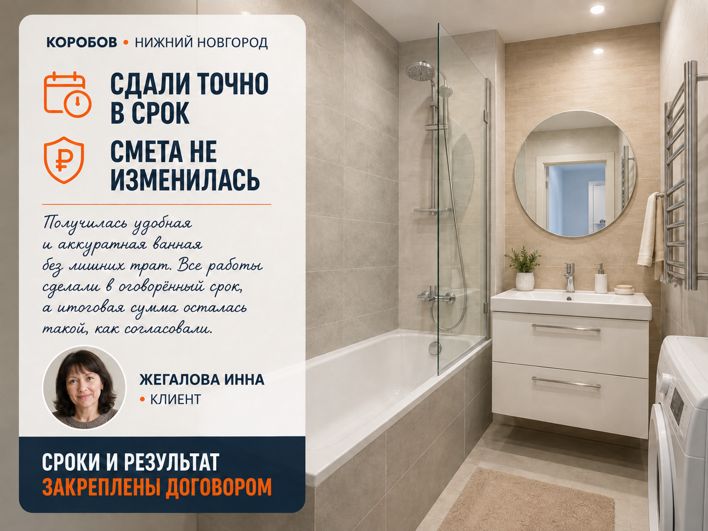 Отзыв Жегаловой Инны: сдали в срок, смета не изменилась